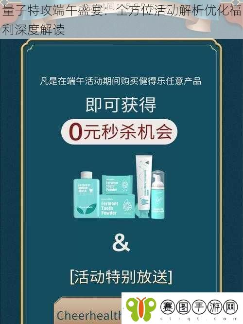 量子特攻端午盛宴