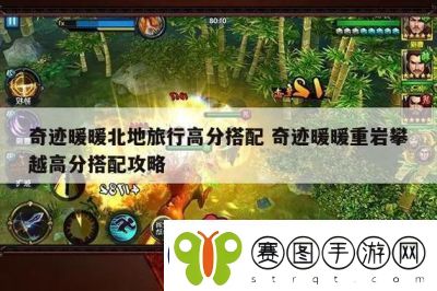 穿越北地的终极指南