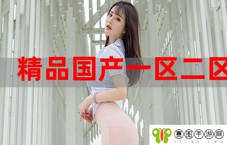 精产国品真的能与手机一二三产划清界限吗