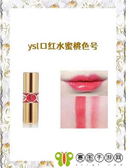 YSL水蜜桃86色号口红