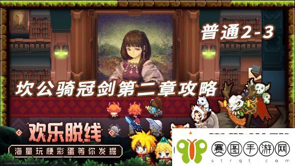坎特伯雷公主与骑士2