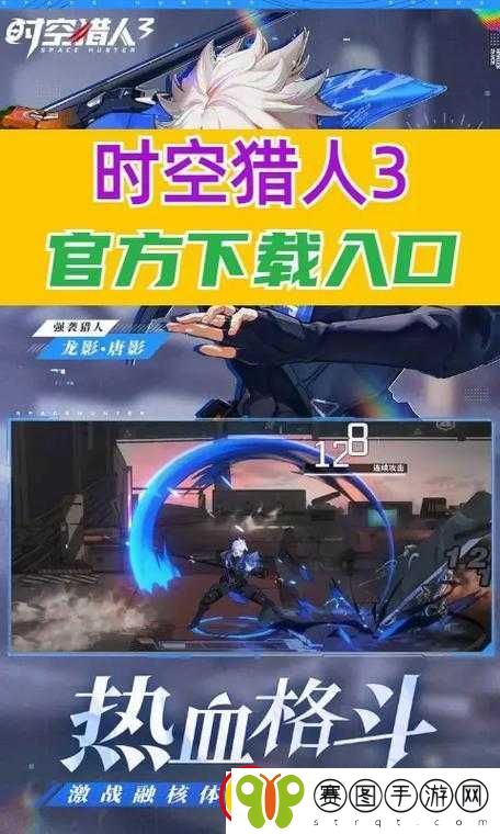 时空猎人
