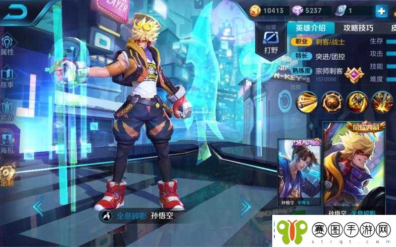 王者荣耀孙悟空新皮肤全息碎影深度解析