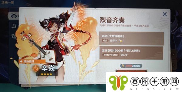 原神烈音齐奏大将恒遵道怎么做