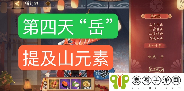 阴阳师灯谜上身小山下身真山二字结合乃是大山答案攻略