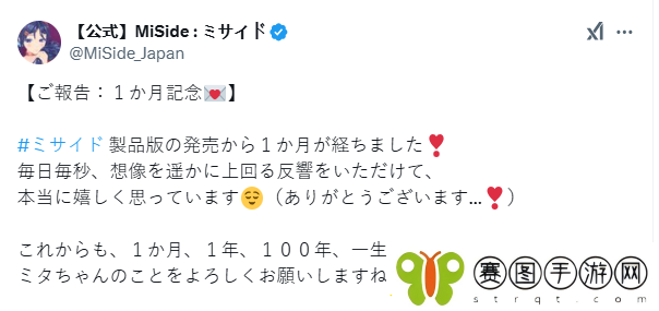 官方祝贺米塔发售一个月