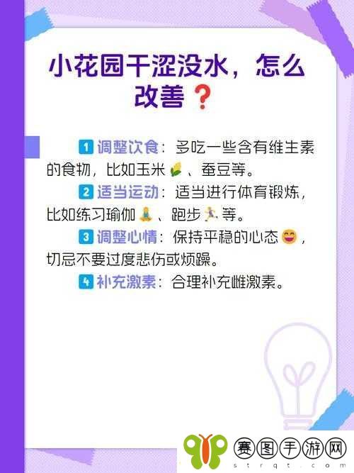 同房干涩没水怎么调理之改善方法与注意事项大揭秘
