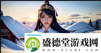 哪些省份的免费站在线观看人数最多分析不同地区差异