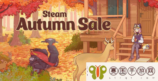 Steam秋季促销开启！海量热门大作迎好价