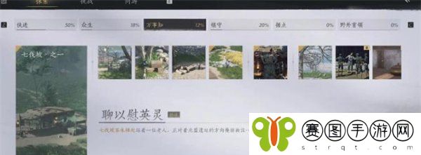 《燕云十六声》聊以慰英灵任务攻略
