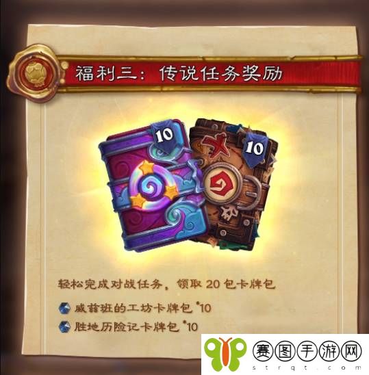 《炉石传说》国服回归补偿内容一览