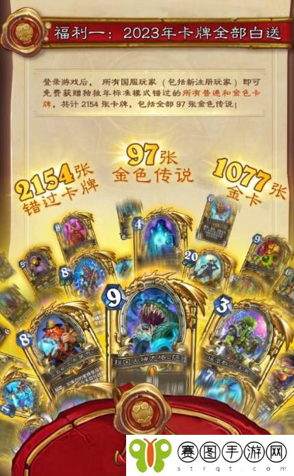 《炉石传说》国服回归补偿内容一览