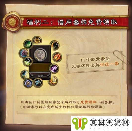 《炉石传说》国服回归补偿内容一览