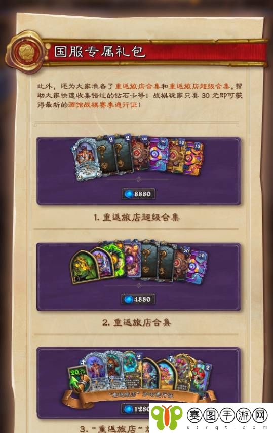 《炉石传说》国服回归补偿内容一览