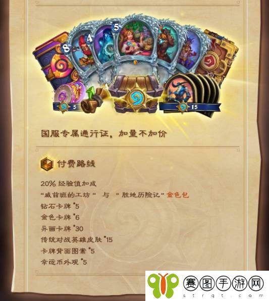 《炉石传说》国服回归补偿内容一览