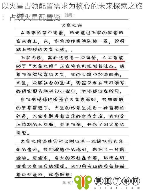 以火星占领配置需求为核心的未来探索之旅