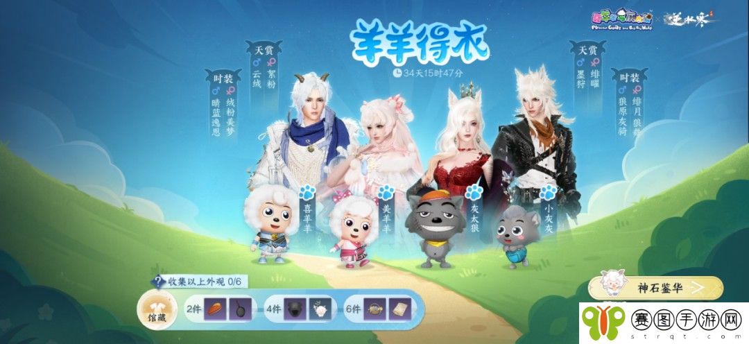 逆水寒喜羊羊与灰太狼联动时装价格多少