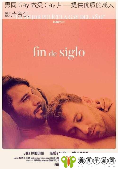 男同Gay做受Gay片——提供优质的成人影片资源