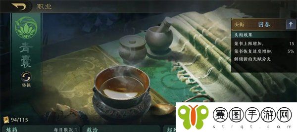 《三国谋定天下》青囊职业介绍
