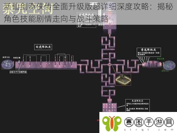 新仙剑奇侠传全面升级版超详细深度攻略