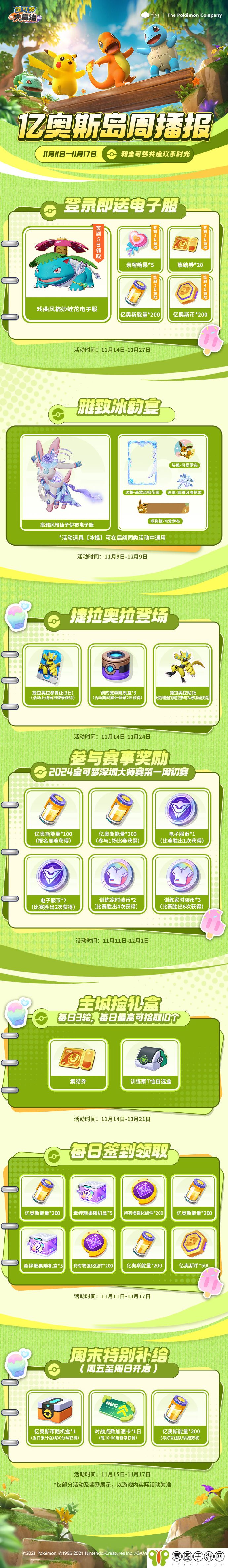 《宝可梦大集结》戏曲风格妙蛙花电子服免费领， 宝可梦集换式卡牌联动开启