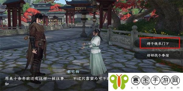 《逆水寒》手游拳拳丹心任务完成攻略