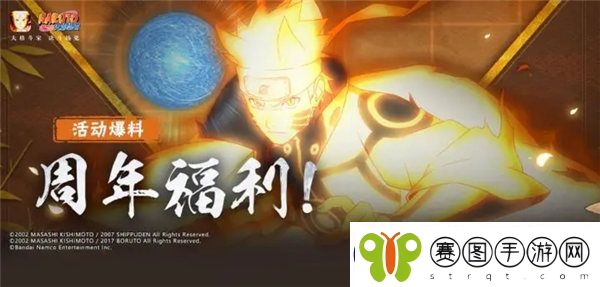 火影忍者周年庆2023有哪些活动