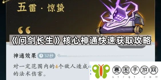问剑长生核心神通怎么获得