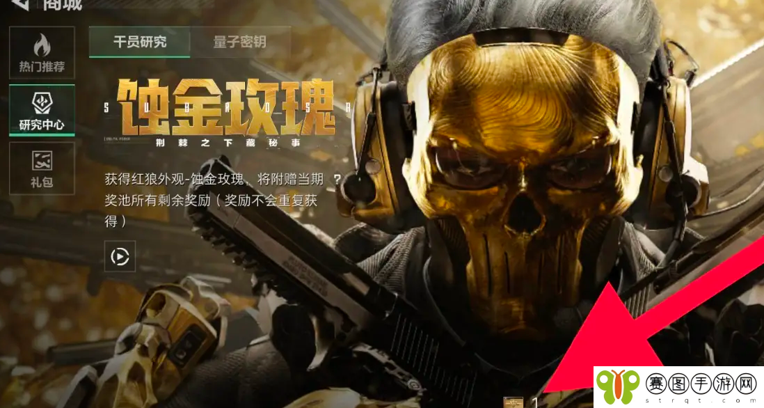 《三角洲行动》蚀金玫瑰外观介绍