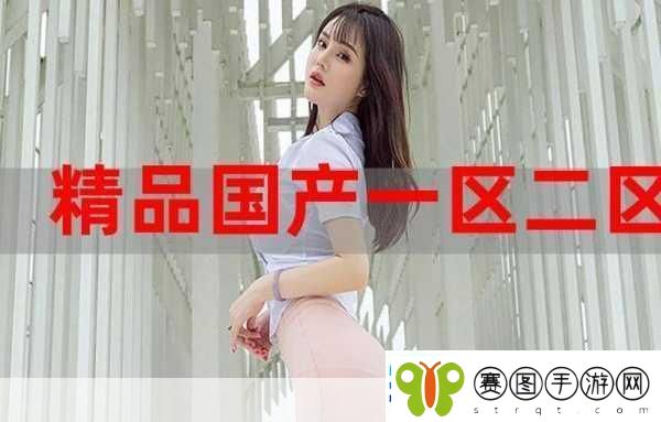 解读国精产品999国精产1.国精产品999
