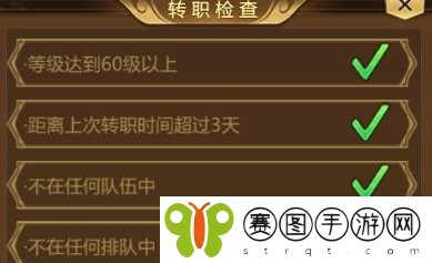 《蜀门手游》转职方法介绍