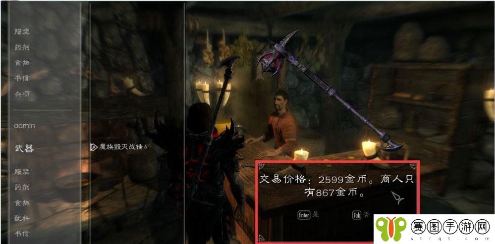 《上古卷轴5》快速赚钱方法