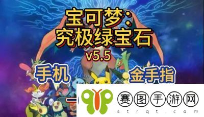 口袋妖怪究极绿宝石5晴天队伍配置推荐宝可梦究极绿宝石