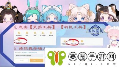 如何在王者荣耀中免费转区