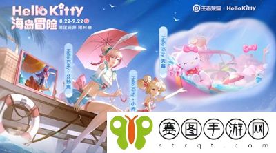 王者荣耀HelloKitty联动活动有什么