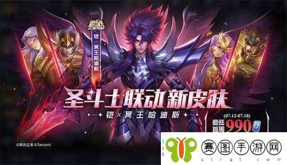 王者荣耀圣斗士联动皮肤17日震撼登场