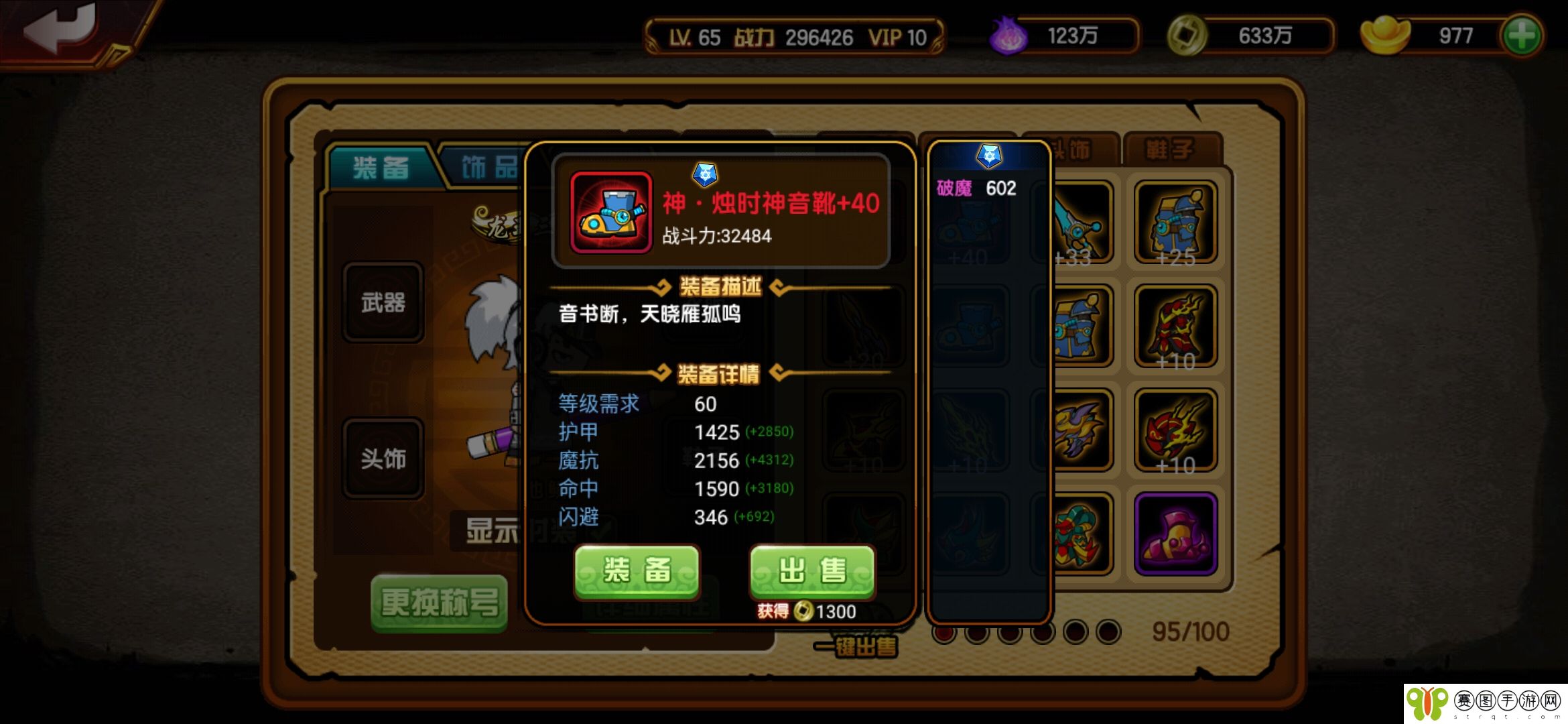 《造梦西游4》萌新主线装备攻略一览