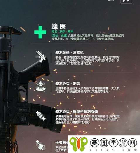 《三角洲行动》蜂医技能玩法介绍
