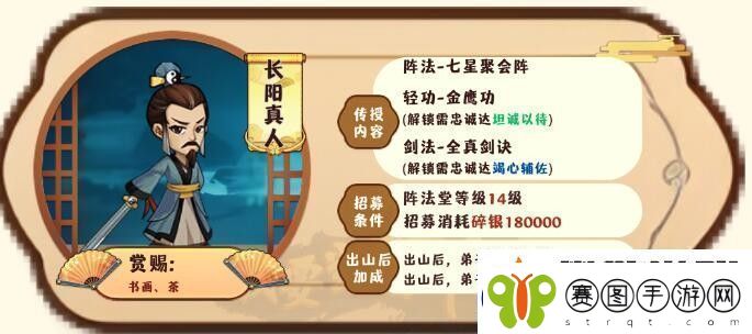 我要当掌门客卿长阳真人图鉴一览
