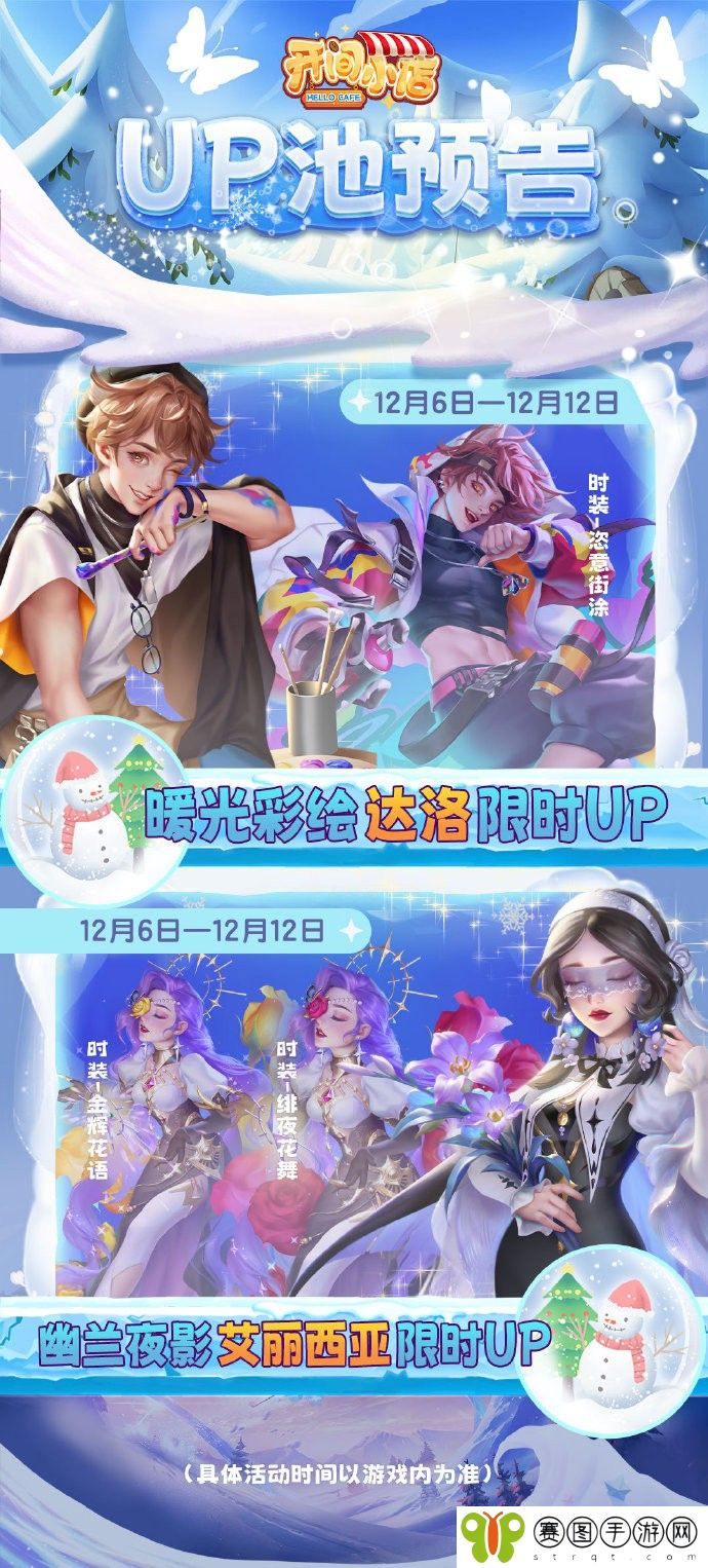 《开间小店》UP更新预告：暖光彩绘「达洛」、幽兰夜影「艾丽西亚」