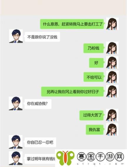 《就我眼神好》聊天记录通关攻略