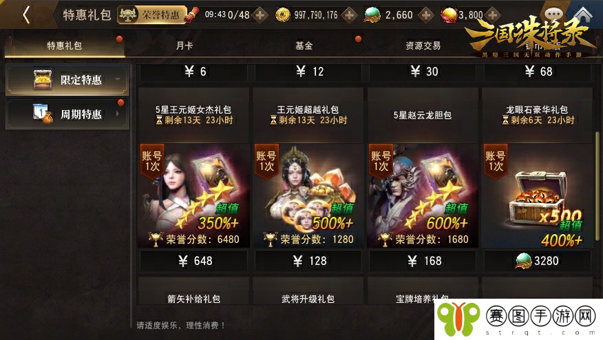 冠绝天下，一世之雄 神秘红色武将重燃战火