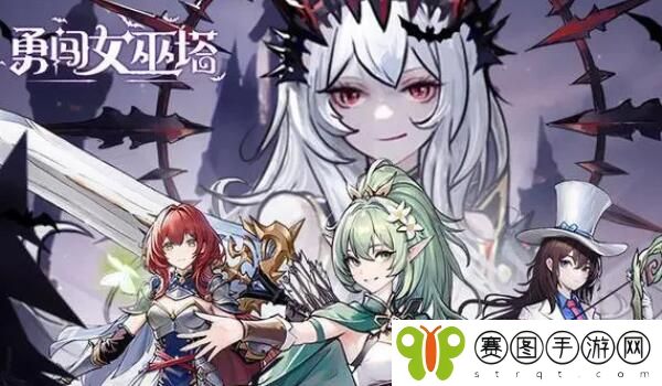 勇闯女巫塔极限挑战怎么打 勇闯女巫塔极限挑战详细攻略介绍