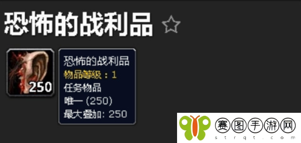 魔兽世界恐怖的战利品任务怎么做