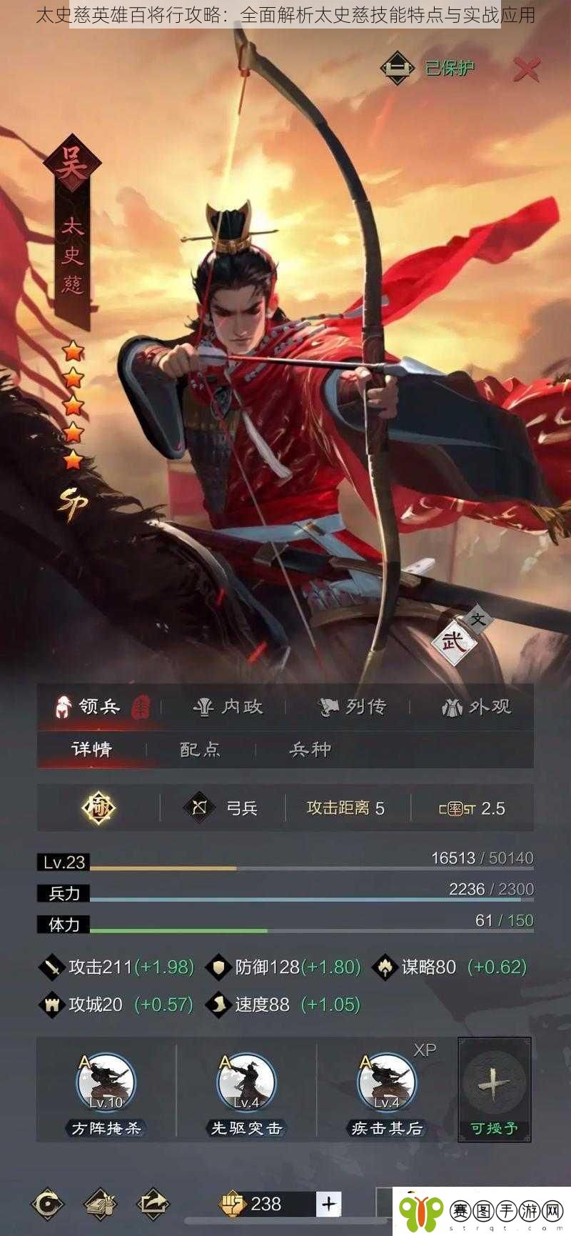 太史慈英雄百将行攻略