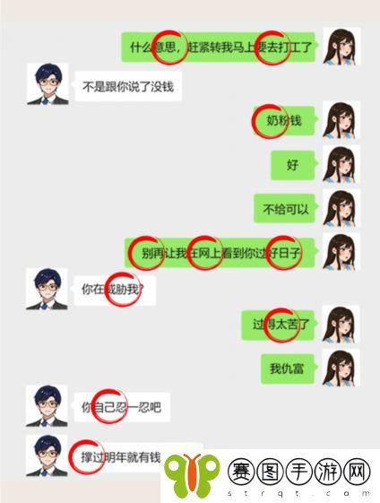 《就我眼神好》聊天记录通关攻略