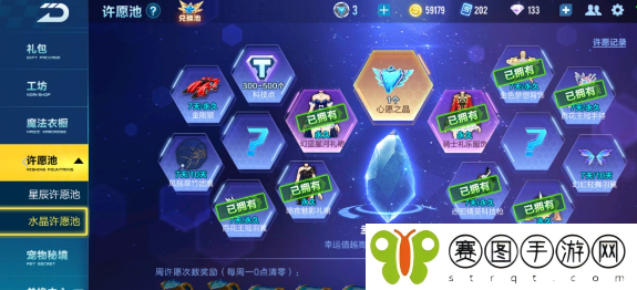 《qq飞车》水晶许愿池多少抽保底