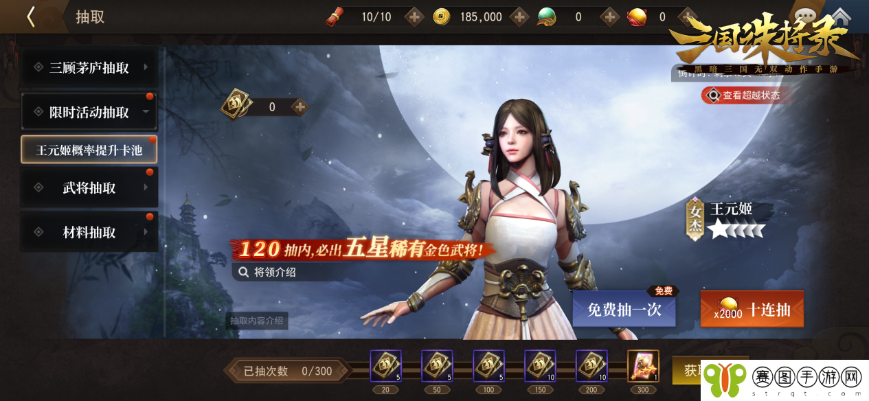 冠绝天下，一世之雄 神秘红色武将重燃战火