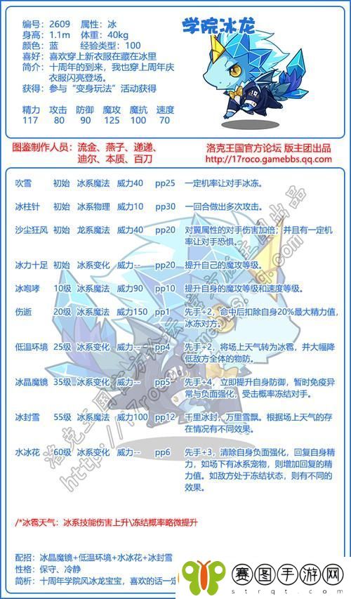 洛克王国冰酷龙怎么玩