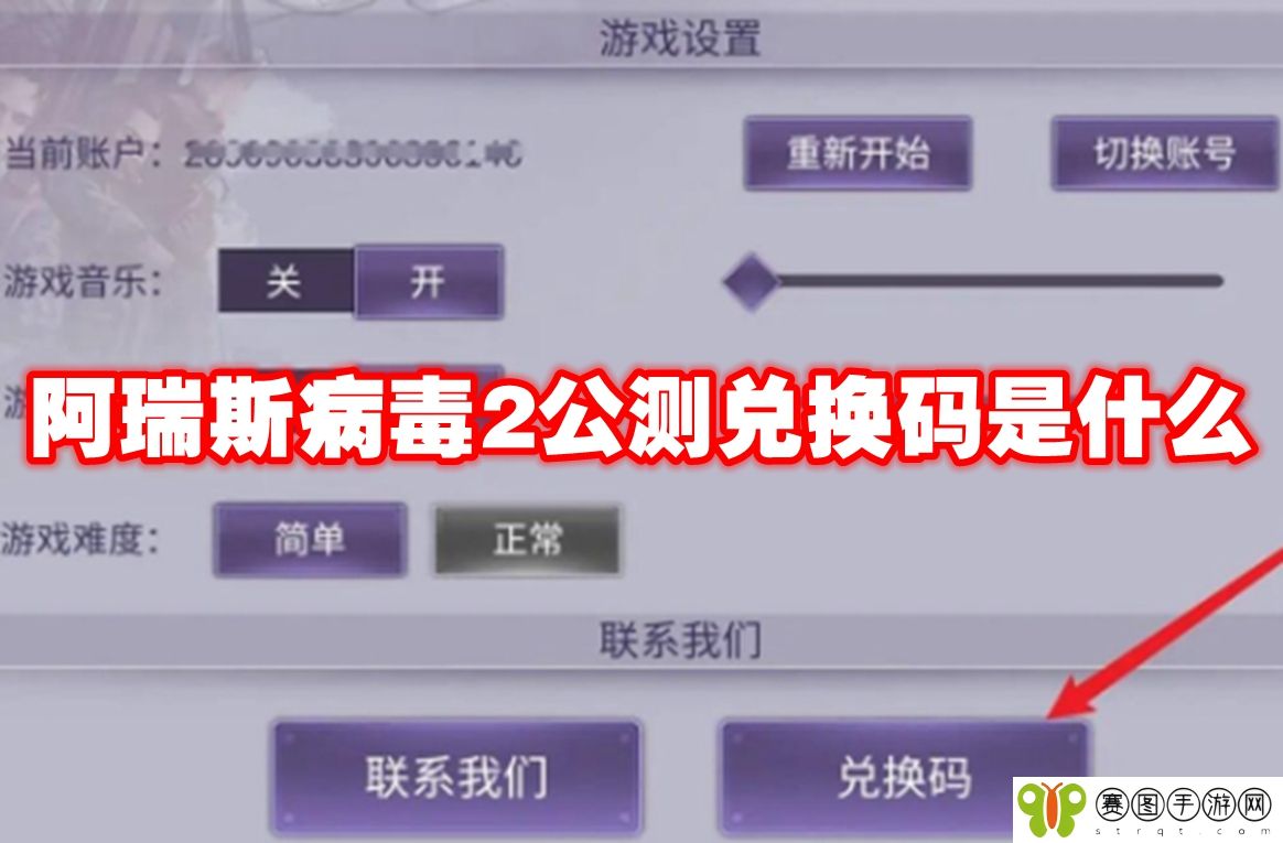阿瑞斯病毒2公测兑换码是什么